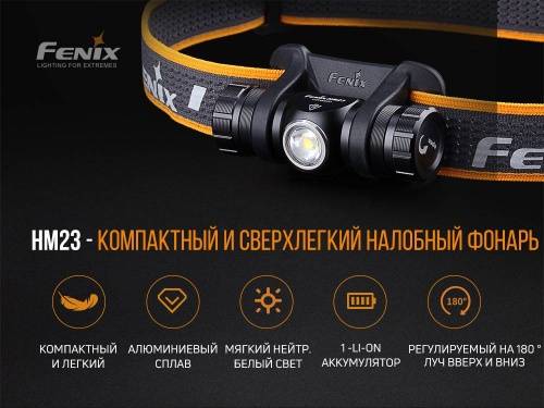 21 Fenix Налобный фонарьHM23 Cree XP-G2 (R5) фото 2